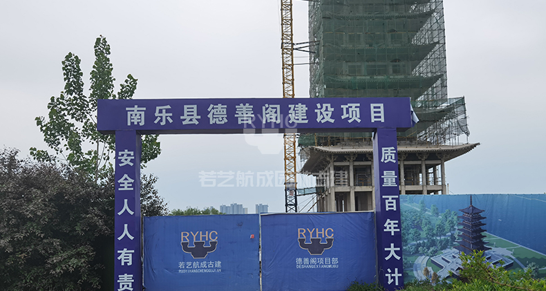 濮陽南樂德善閣工程2.jpg